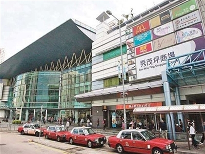 香港秀茂坪商场